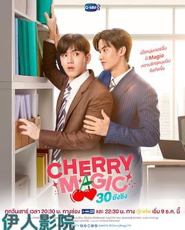 到了30岁还是处男，似乎会变成魔法师(泰国版)