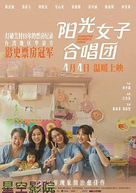陽光女子合唱團预告片