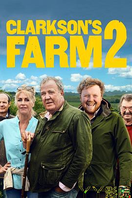 克拉克森的农场第二季