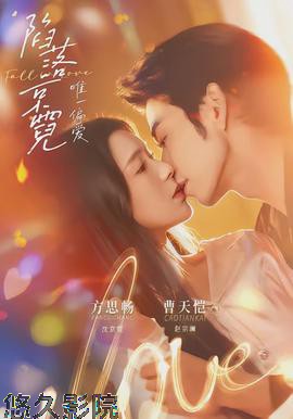 陷落京霓：唯一偏爱